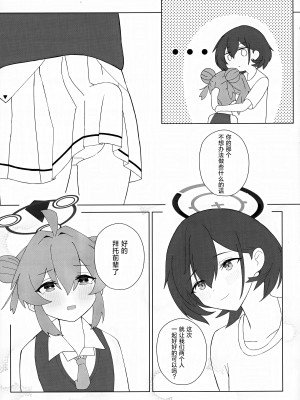 (Sanctum Archive chapter.2) [ポメポメコクウケン (Makolas)] マキちゃんの色ゴト ～おちんちんが生えちゃった！？ うわーん助けてチヒロ先輩～ (ブルーアーカイブ) [种植园汉化]_16