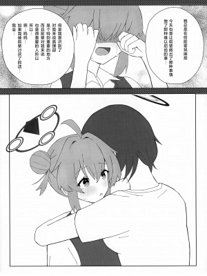 (Sanctum Archive chapter.2) [ポメポメコクウケン (Makolas)] マキちゃんの色ゴト ～おちんちんが生えちゃった！？ うわーん助けてチヒロ先輩～ (ブルーアーカイブ) [种植园汉化]_14