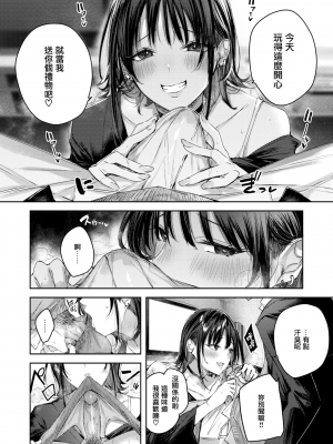 [Kakao] ラブラリアット！[無邪気漢化組][拼贴缺加笔]_022