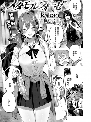 [Kakao] ラブラリアット！[無邪気漢化組][拼贴缺加笔]_087