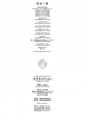 [Kakao] ラブラリアット！[無邪気漢化組][拼贴缺加笔]_201