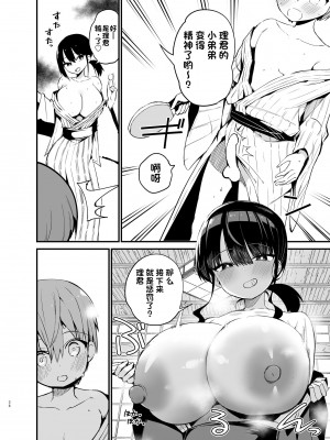 [アオヒモファミリア (あおひも)] りっくん、ゲームうまいね。かっこいいね2 [白杨汉化组] [DL版]_37