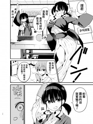 [アオヒモファミリア (あおひも)] りっくん、ゲームうまいね。かっこいいね2 [白杨汉化组] [DL版]_35