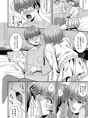 COMIC 真激 2023年12月号 [DL版]_019