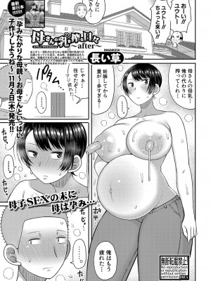 COMIC 真激 2023年12月号 [DL版]_098