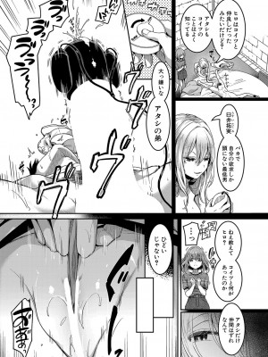 COMIC 真激 2023年12月号 [DL版]_054