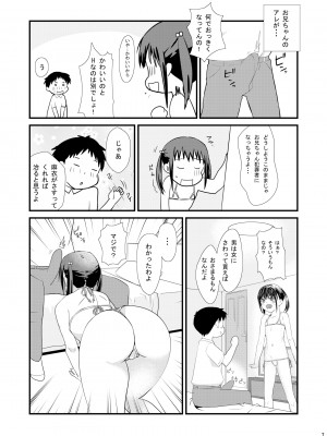 [あるみ家 (馬場あるみ)] 妹に無理を承知でお願いしてみた結果wwwwww  [DL版]_07