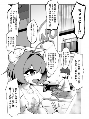 [数の子亭]&nbsp;&nbsp;淫魔の喘く夜に_12