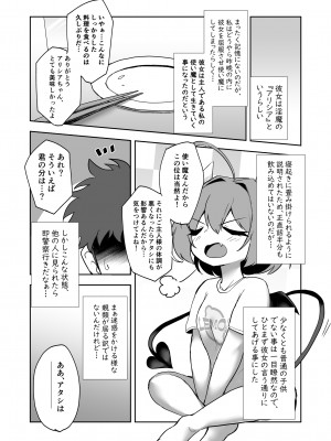 [数の子亭]&nbsp;&nbsp;淫魔の喘く夜に_13