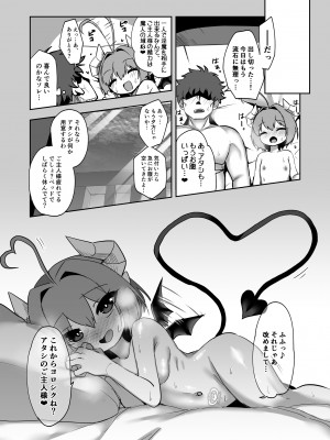 [数の子亭]&nbsp;&nbsp;淫魔の喘く夜に_26