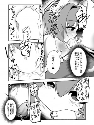 [数の子亭]&nbsp;&nbsp;淫魔の喘く夜に_15