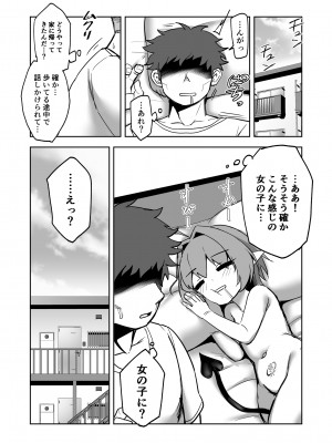 [数の子亭]&nbsp;&nbsp;淫魔の喘く夜に_11