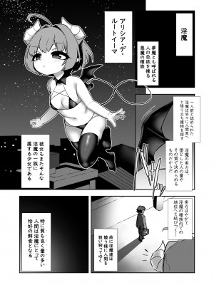 [数の子亭]&nbsp;&nbsp;淫魔の喘く夜に_03