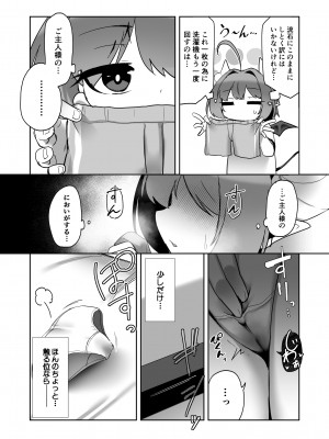 [数の子亭]&nbsp;&nbsp;淫魔の喘く夜に_29