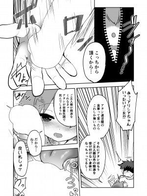 [数の子亭]&nbsp;&nbsp;淫魔の喘く夜に_14