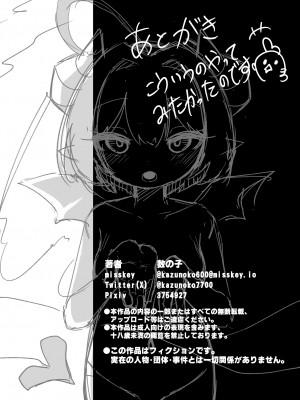 [数の子亭]&nbsp;&nbsp;淫魔の喘く夜に_35