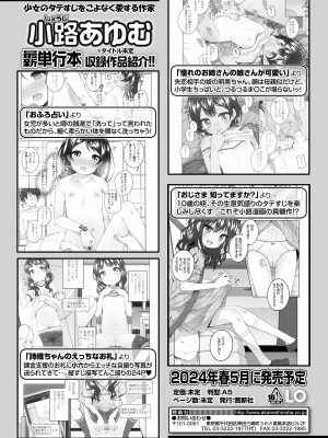 COMIC LO 2023年12月号 [DL版]_302