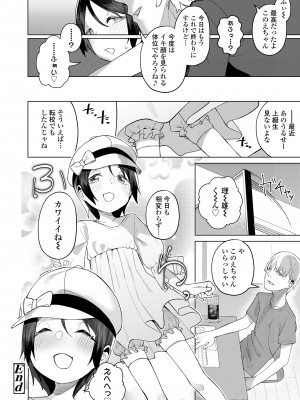 COMIC LO 2023年12月号 [DL版]_252