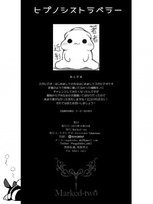 [Marked-Two (Suga Hideo)] ヒプノシストラベラー ～生意気女魔術師催眠耐性0で快楽堕ち～ [DL版]_22