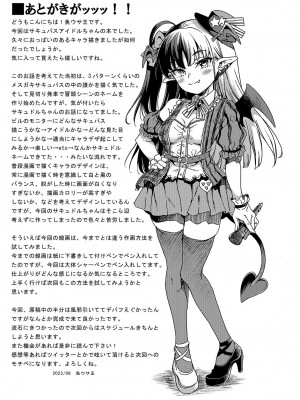 [魚ウサ王国 (魚ウサ王)] NO.1サキュドルちゃんはおしのび搾精したい!! [DL版]_23