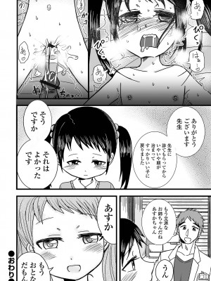 コミック刺激的 SQUIRT！！ Vol.43 [DL版]_090