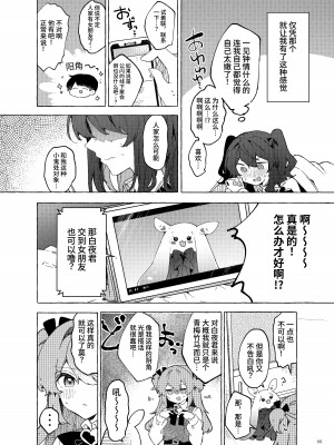 [田屋沼屋 (たぬま)] 恋と魔法とえとせとら [中国翻訳] [DL版]_67