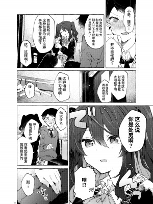 [田屋沼屋 (たぬま)] 恋と魔法とえとせとら [中国翻訳] [DL版]_17
