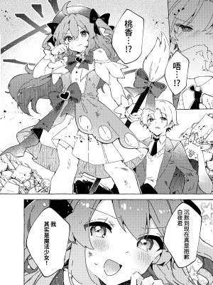 [田屋沼屋 (たぬま)] 恋と魔法とえとせとら [中国翻訳] [DL版]_05
