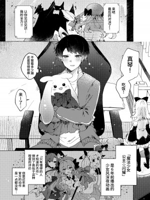 [田屋沼屋 (たぬま)] 恋と魔法とえとせとら [中国翻訳] [DL版]_06