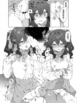 [田屋沼屋 (たぬま)] 恋と魔法とえとせとら [中国翻訳] [DL版]_38