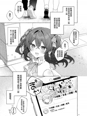 [田屋沼屋 (たぬま)] 恋と魔法とえとせとら [中国翻訳] [DL版]_62