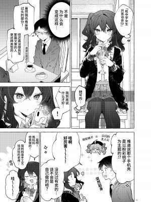 [田屋沼屋 (たぬま)] 恋と魔法とえとせとら [中国翻訳] [DL版]_12