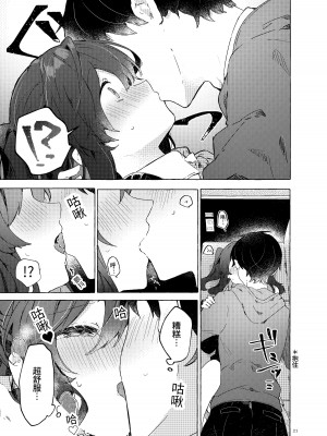 [田屋沼屋 (たぬま)] 恋と魔法とえとせとら [中国翻訳] [DL版]_22