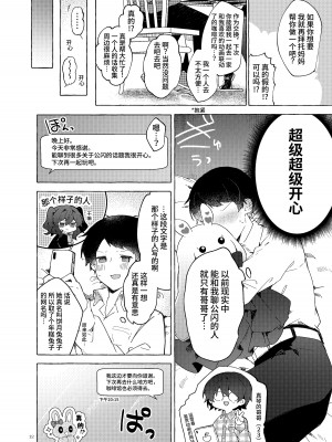[田屋沼屋 (たぬま)] 恋と魔法とえとせとら [中国翻訳] [DL版]_13