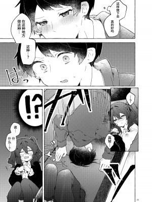 [田屋沼屋 (たぬま)] 恋と魔法とえとせとら [中国翻訳] [DL版]_26