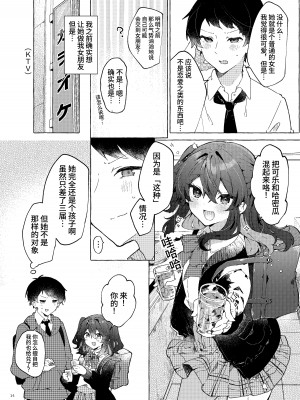 [田屋沼屋 (たぬま)] 恋と魔法とえとせとら [中国翻訳] [DL版]_15