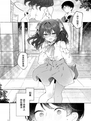 [田屋沼屋 (たぬま)] 恋と魔法とえとせとら [中国翻訳] [DL版]_61
