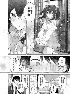 [田屋沼屋 (たぬま)] 恋と魔法とえとせとら [中国翻訳] [DL版]_29