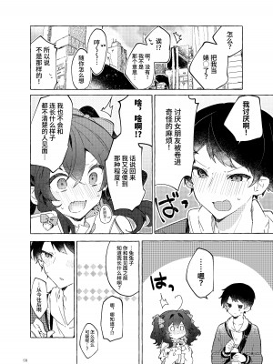 [田屋沼屋 (たぬま)] 恋と魔法とえとせとら [中国翻訳] [DL版]_59