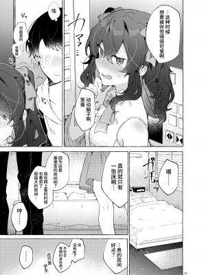 [田屋沼屋 (たぬま)] 恋と魔法とえとせとら [中国翻訳] [DL版]_30
