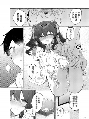 [田屋沼屋 (たぬま)] 恋と魔法とえとせとら [中国翻訳] [DL版]_44