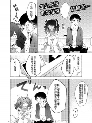 [田屋沼屋 (たぬま)] 恋と魔法とえとせとら [中国翻訳] [DL版]_31