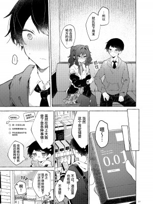 [田屋沼屋 (たぬま)] 恋と魔法とえとせとら [中国翻訳] [DL版]_28