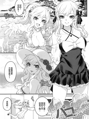 (C102) [Jekyll and Hyde (MAKOTO)] とりまパコっちゃおっ (アイドルマスター シンデレラガールズ) [中国翻訳]_02