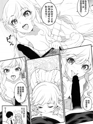 (C102) [Jekyll and Hyde (MAKOTO)] とりまパコっちゃおっ (アイドルマスター シンデレラガールズ) [中国翻訳]_06