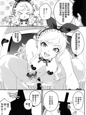 (C102) [Jekyll and Hyde (MAKOTO)] とりまパコっちゃおっ (アイドルマスター シンデレラガールズ) [中国翻訳]_15