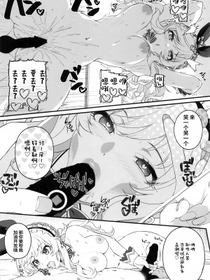 (C102) [Jekyll and Hyde (MAKOTO)] とりまパコっちゃおっ (アイドルマスター シンデレラガールズ) [中国翻訳]_23