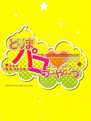 (C102) [Jekyll and Hyde (MAKOTO)] とりまパコっちゃおっ (アイドルマスター シンデレラガールズ) [中国翻訳]_30