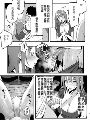 [スルメニウム (谷口大介)] 彼女のママはママ活のママだった。｜女友的母親竟然是媽媽活的太太 [中国翻訳]_08