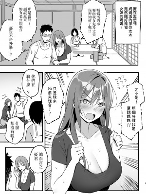 [スルメニウム (谷口大介)] 彼女のママはママ活のママだった。｜女友的母親竟然是媽媽活的太太 [中国翻訳]_04